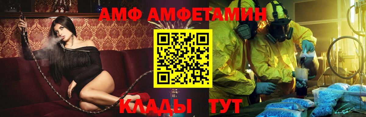Amphetamine Розовый Дзержинск
