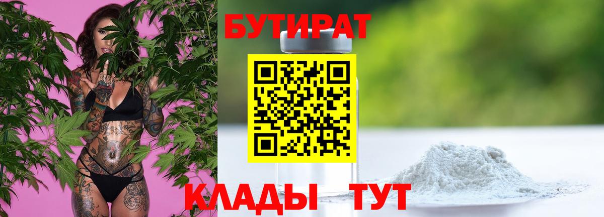 БУТИРАТ BDO  БУТИРАТ  Дзержинск  Вход с VPN 