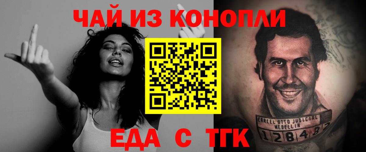 Дзержинск  Cannafood марихуана  Вход с VPN 