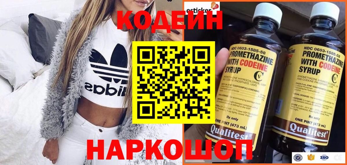 Дзержинск  Кодеин Purple Drank  Кодеиновый сироп Lean напиток Lean (лин)  Вход с VPN 