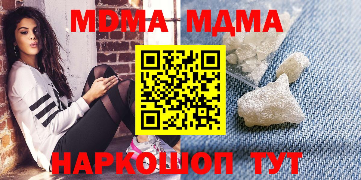 MDMA  Вход с VPN  Дзержинск  МДМА кристаллы 