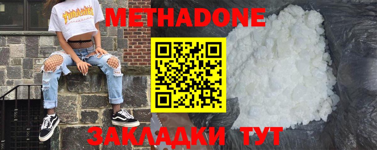 Метадон мёд Дзержинск