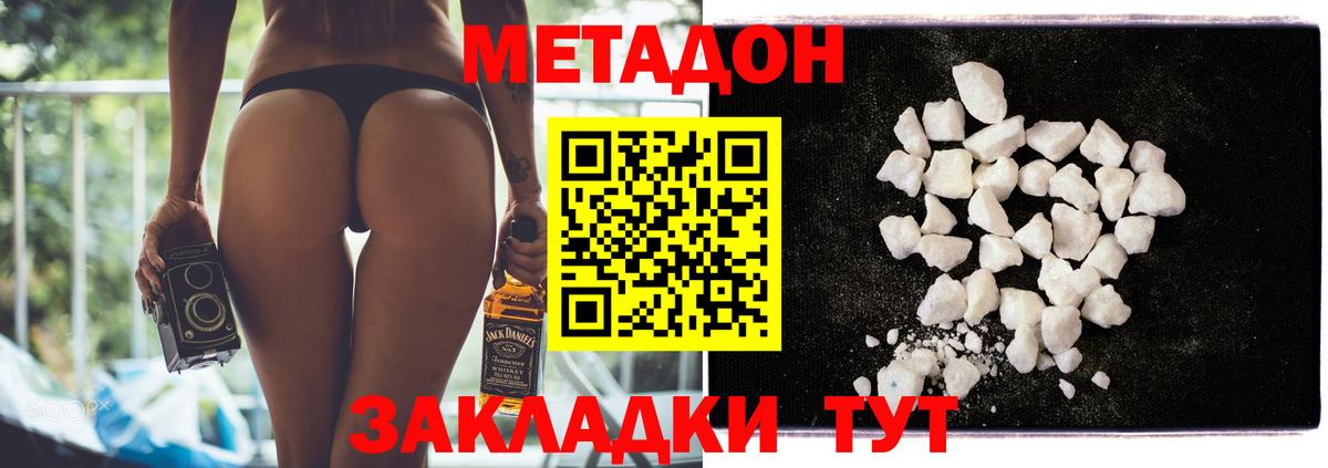 МЕТАДОН methadone  Вход с VPN  МЕТАДОН methadone  Дзержинск 