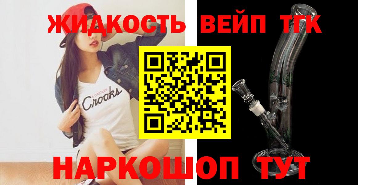 ТГК жижа Дзержинск